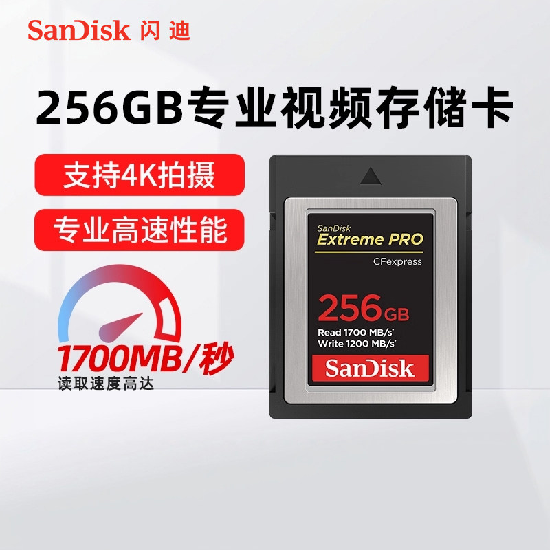 闪迪CFexpress TypeB存储卡高速CFB卡相机内存卡C