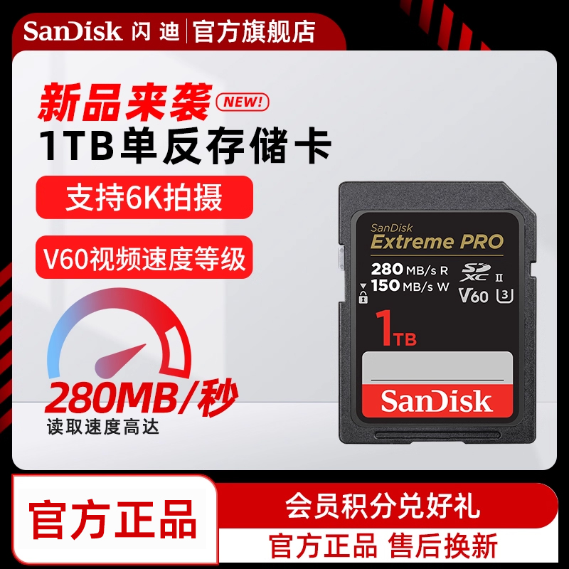 闪迪sd卡相机1tV60内存卡6K拍摄