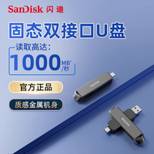 闪迪正品高速固态U盘512g大容量typeC双接口手机电脑两用1t优盘