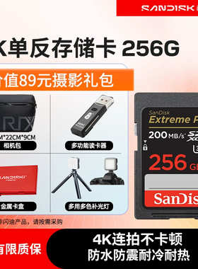 sandisk闪迪旗舰店正品256g卡sd卡单反高速相机内存卡摄像存储卡