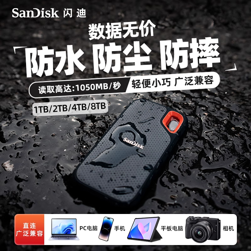 闪迪E61固态移动硬盘2t三防便携ssd外接1tb大容量手机电脑