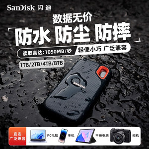 闪迪E61固态移动硬盘2t三防便携ssd外接1tb大容量手机电脑两用