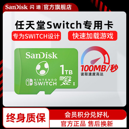 Sandisk闪迪官方Switch游戏机专用存储卡任天堂联名1TB大容量