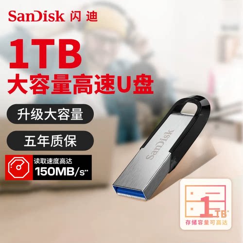 闪迪旗舰店u盘1TB大容量金属高速加密电脑优盘cz73官方正品