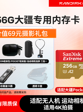 闪迪TF卡大疆pocket4/3内存卡影石action5/6无人机sd卡内存卡256G