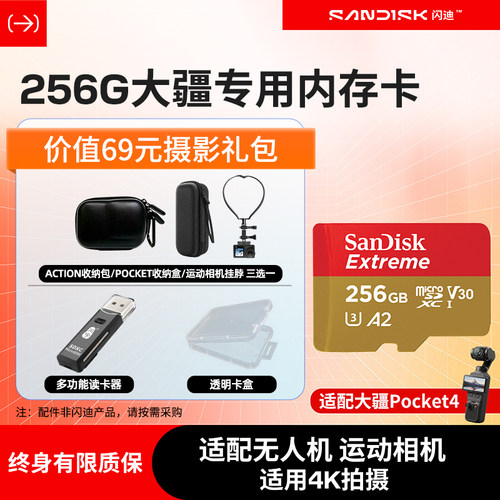 闪迪256G高速运动相机存储卡