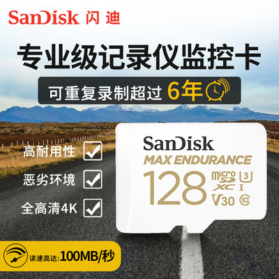 Sandisk行车记录仪内存卡高速