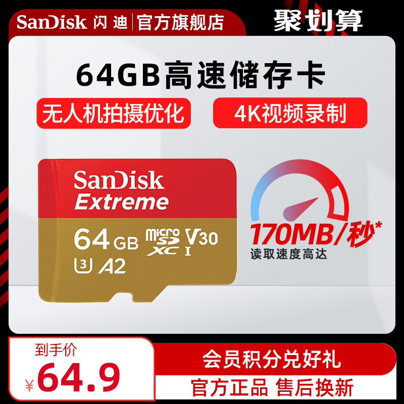 sandisk闪迪64g无人机tf卡micro sd卡存储卡gopro运动相机卡高速