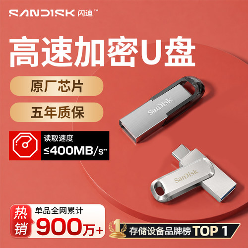 闪迪官方正品高速金属电脑u盘