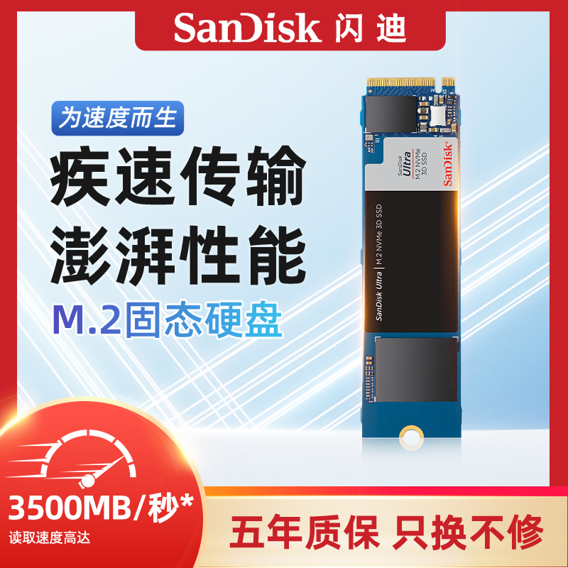 sandisk闪迪固态硬盘1t接口m.2