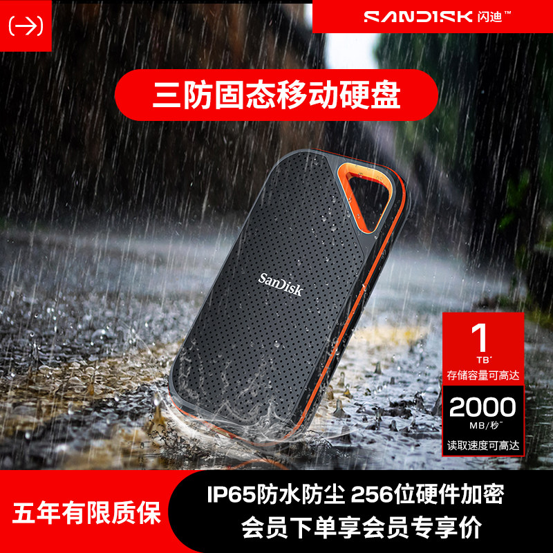 闪迪旗舰店E81移动固态硬盘1T双接口高速加密手机电脑两用大容量