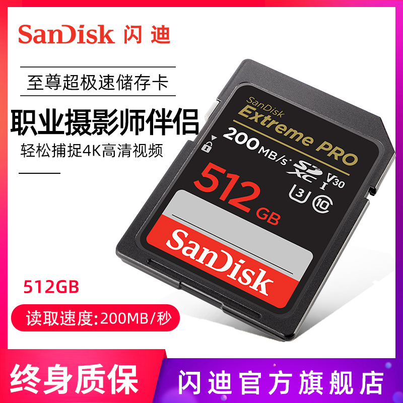 闪迪至尊超极速SD存储卡512GSD相机卡高速单反内存卡储存卡S