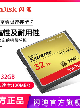闪迪至尊极速CF存储卡32G单反相机高速内存卡CF储存卡