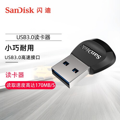 sandisk闪迪读卡器USB3.0
