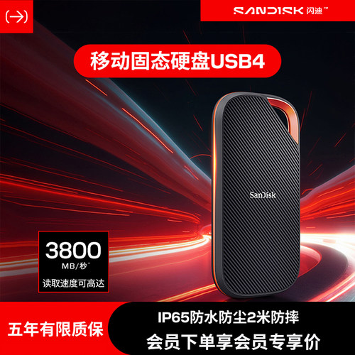 闪迪移动固态硬盘大容量