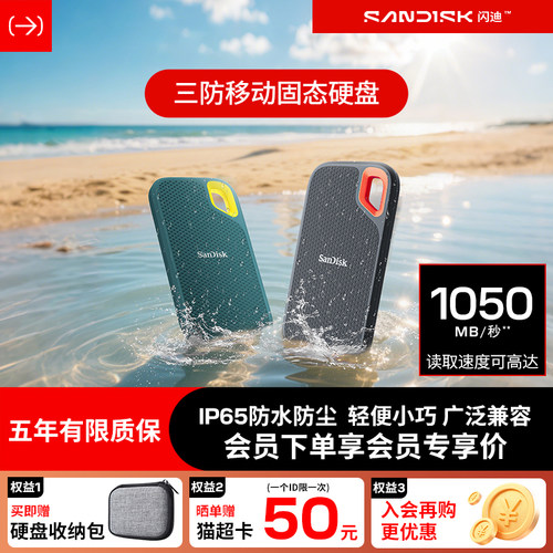 sandisk旗舰店三防移动固态硬盘
