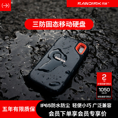 闪迪三防固态移动硬盘2t加密高速