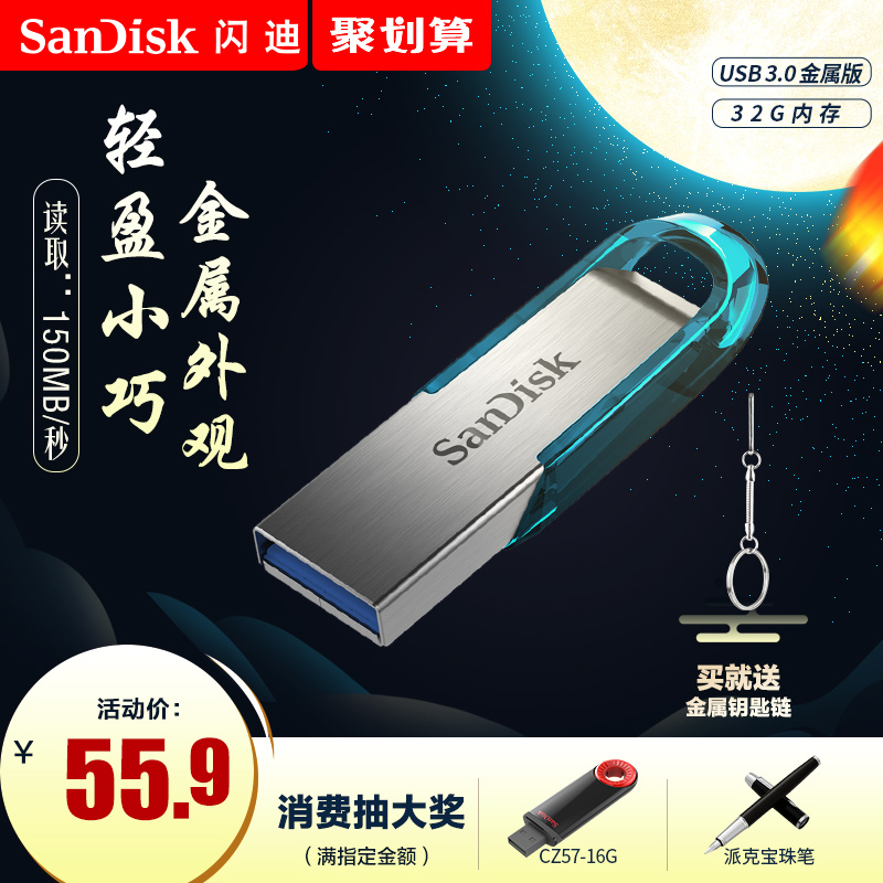 SanDiskÉÁµÏuÅÌ32g¸öÐÔ´´ÒâUÅÌUSB3.0¸ßËÙ½ðÊôUÅ̵çÄÔÓÅÅÌcz73¿áîå³µÔØUÅÌ32G¼ÓÃÜÓÅÅÌ