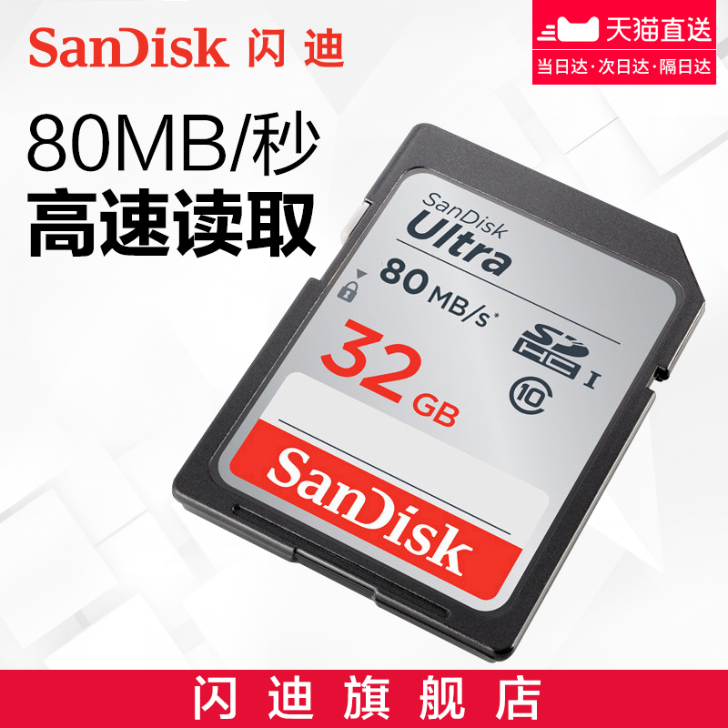 SanDiskÉÁµÏ¸ßËÙSD´æ´¢¿¨32G ÊýÂëÏà»úÄڴ濨SD¿¨´¢´æ¿¨ÉÁ´æ¿¨