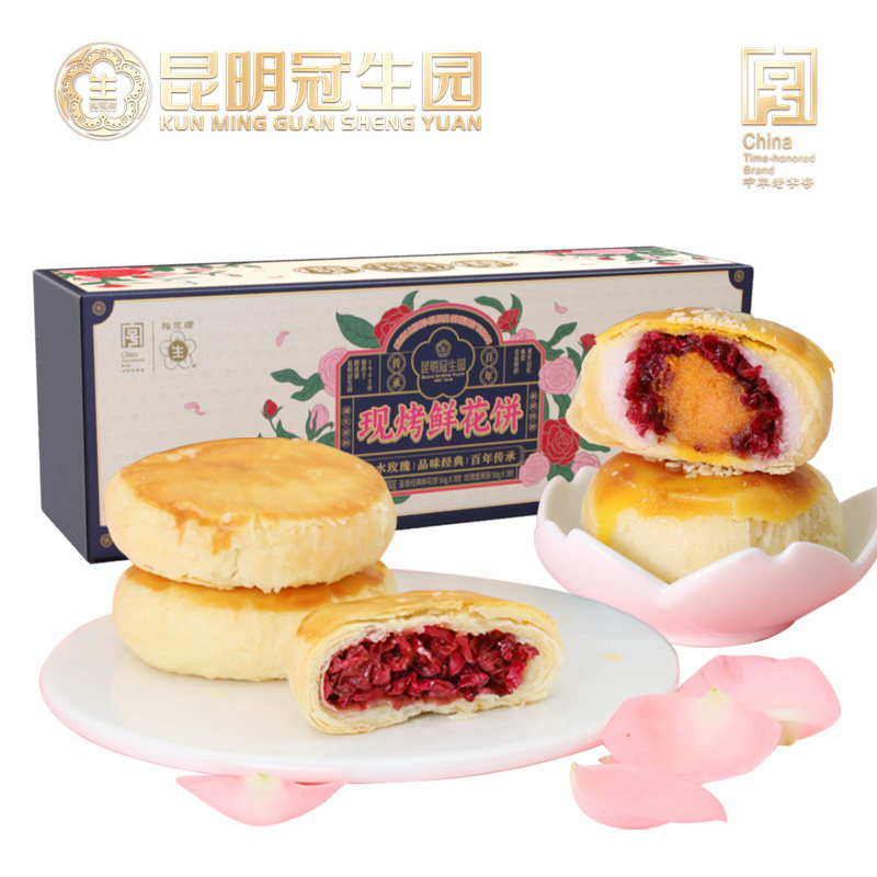 昆明冠生园云之冠现烤鲜花饼雪媚娘玫瑰蛋黄酥云南特产零食小吃
