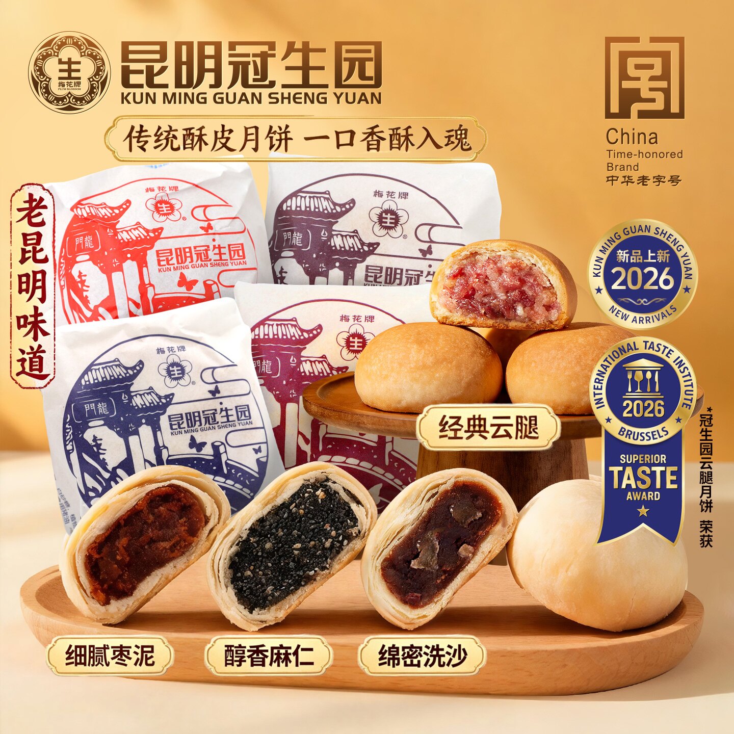 昆明冠生园云之冠4口味纸包月饼100g酥皮麻仁洗沙豆沙云腿月饼