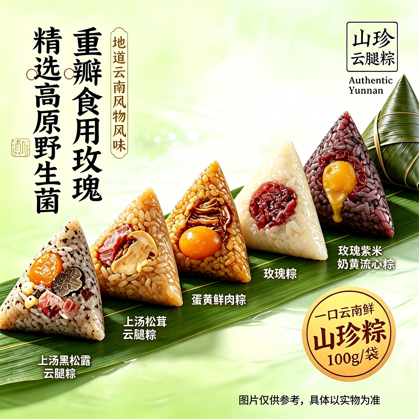 昆明冠生园云之冠经典肉粽黑猪云腿鲜肉玫瑰鲜花山珍粽子真空包装