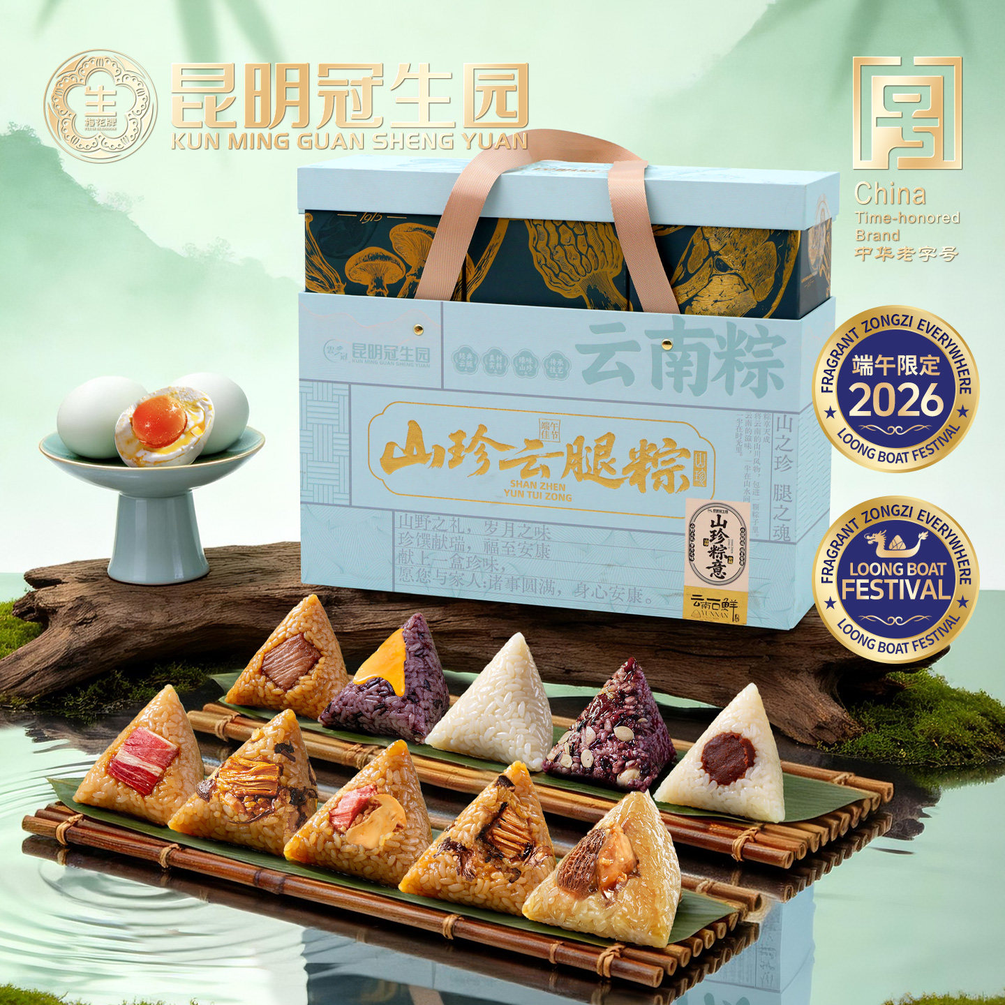 昆明冠生园云之冠端午粽子礼盒17粽5咸鸭蛋2050g云南野生菌松茸粽