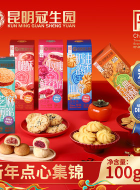 5味传统糕点组合年货送礼