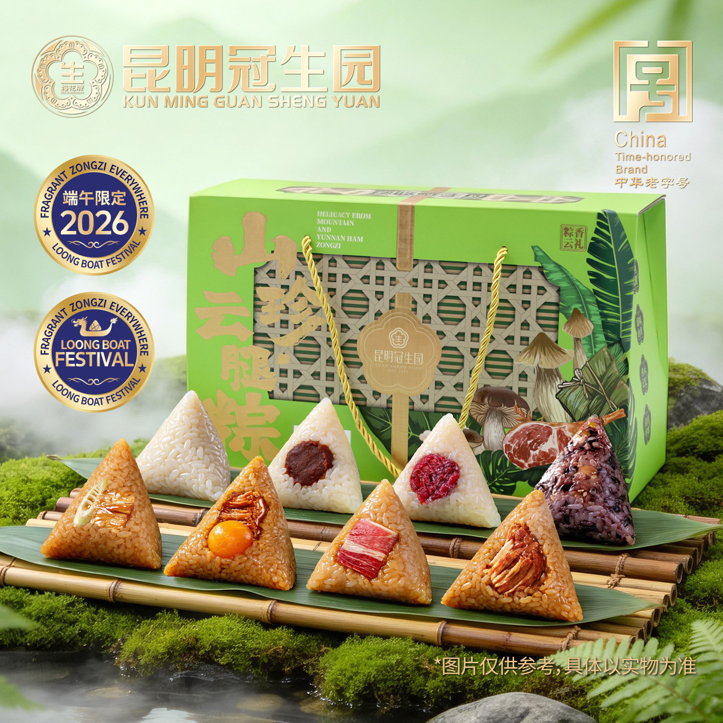 昆明冠生园云之冠端午8味粽子礼盒800g鲜花玫瑰蛋黄鲜肉云腿粽子