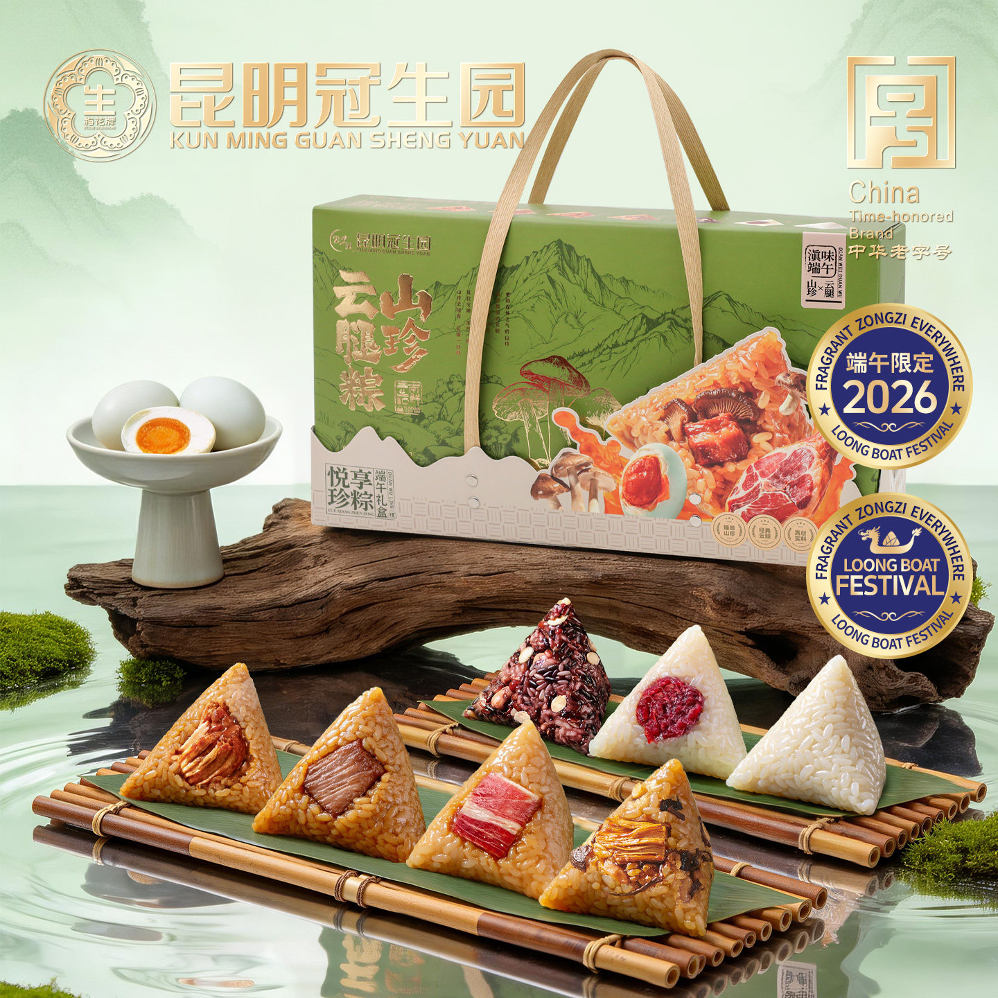 昆明冠生园云之冠9粽+2咸鸭蛋端午粽子礼盒1040g鲜花玫瑰鸡枞肉粽