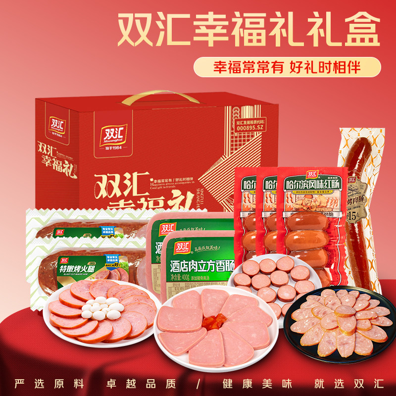 双汇8大包肉制品礼盒员工福利礼品盒1.92kg,粮油调味/速食/干货/烘焙,包装即食肠类,淘宝优惠券,粉丝福利购,淘宝优惠卷