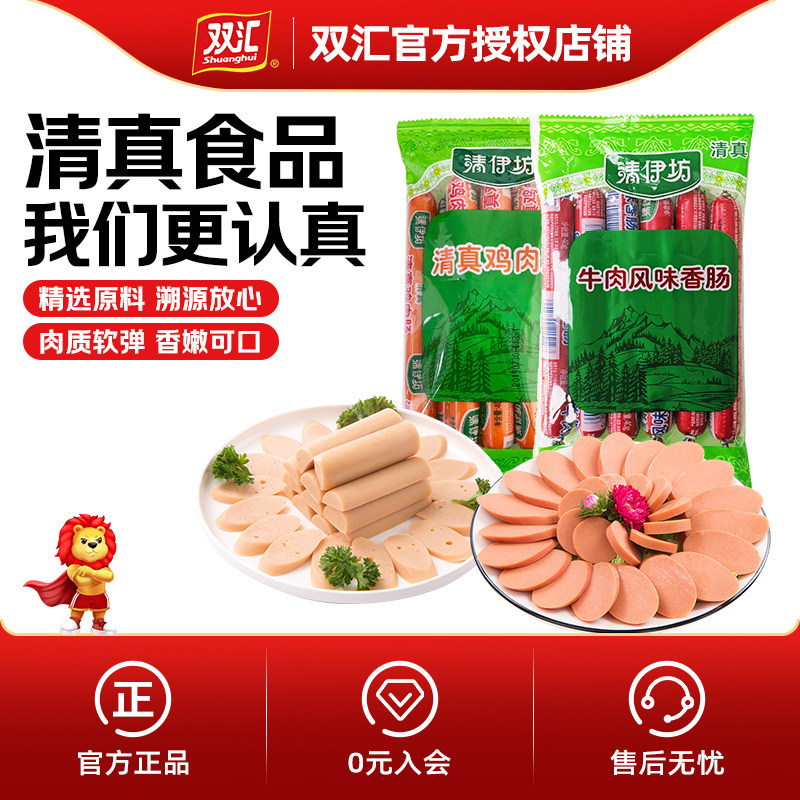 双汇清伊坊清真牛肉火腿肠鸡肉风味香肠400g即食囤货,粮油调味/速食/干货/烘焙,包装即食肠类,淘宝优惠券,粉丝福利购,淘宝优惠卷