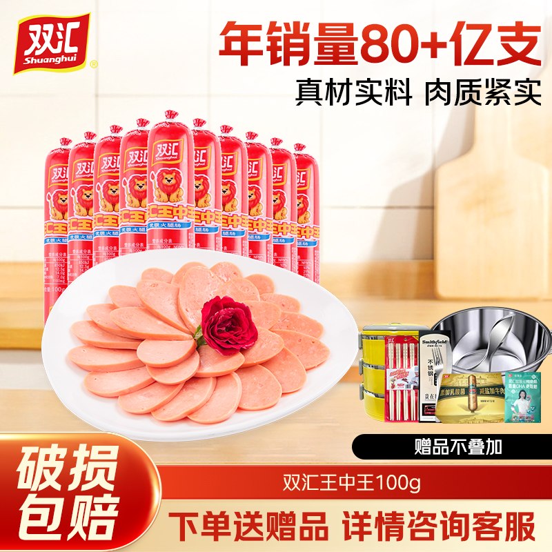 双汇王中王火腿肠100g整箱包邮即食泡面搭档超大香肠批发零食