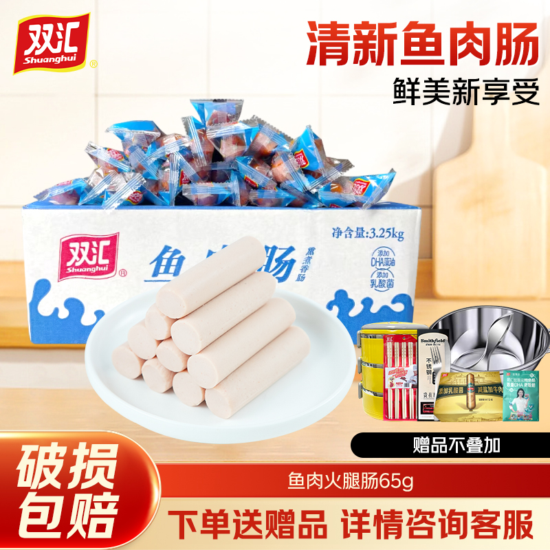 双汇鱼肠火腿肠鱼肉香肠休闲零食65g即食味海鲜风味小吃