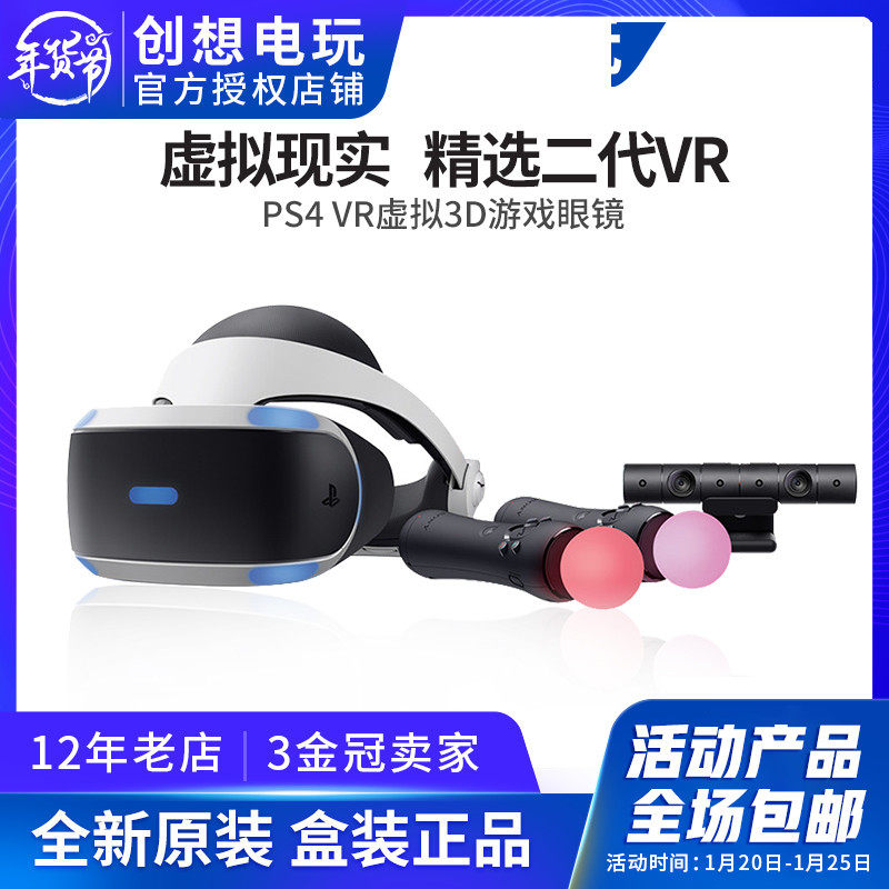 Vr Ps5 主机ps4 Psvr 虚拟现实psvr头盔3d游戏眼镜ps4vr