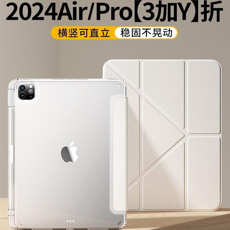 2024新款Y折亚克力保护套