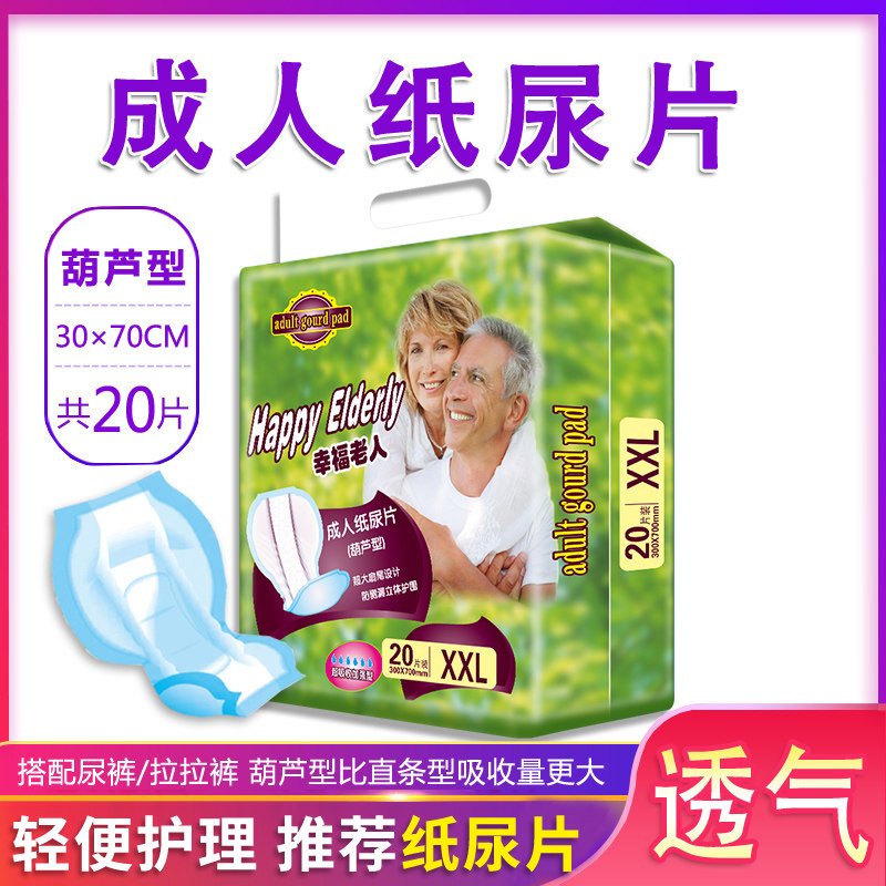 幸福老人成人纸尿片纸尿裤成人尿不湿隔尿床垫护理垫纸尿片xxl号