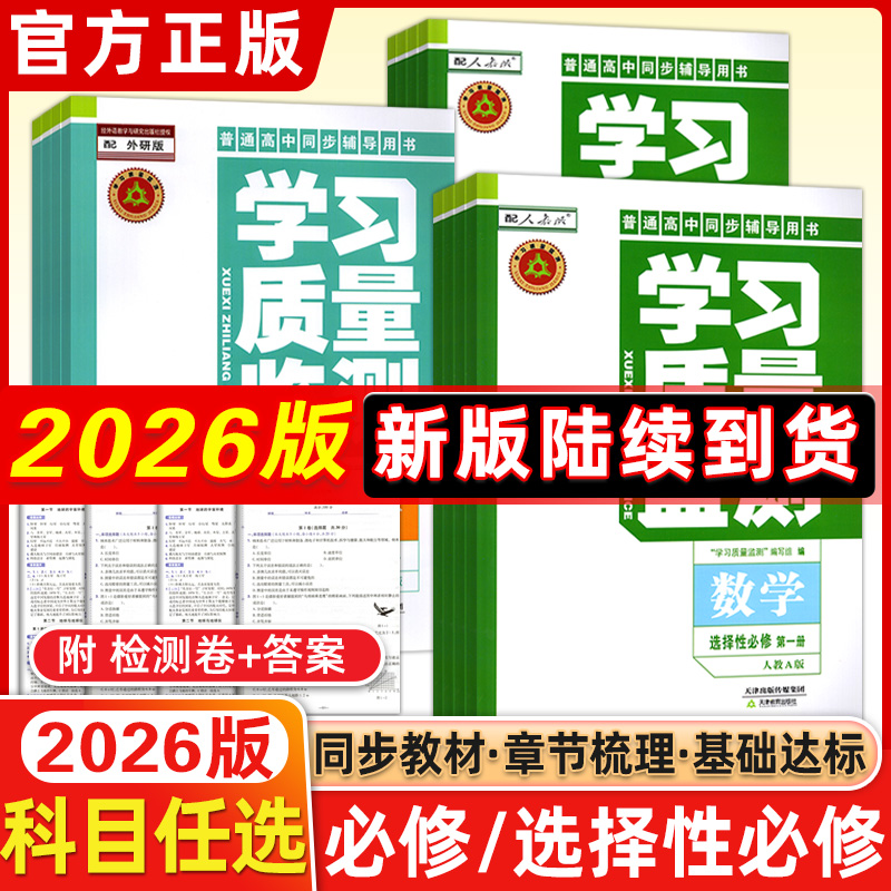 高中学习质量监测全科任选