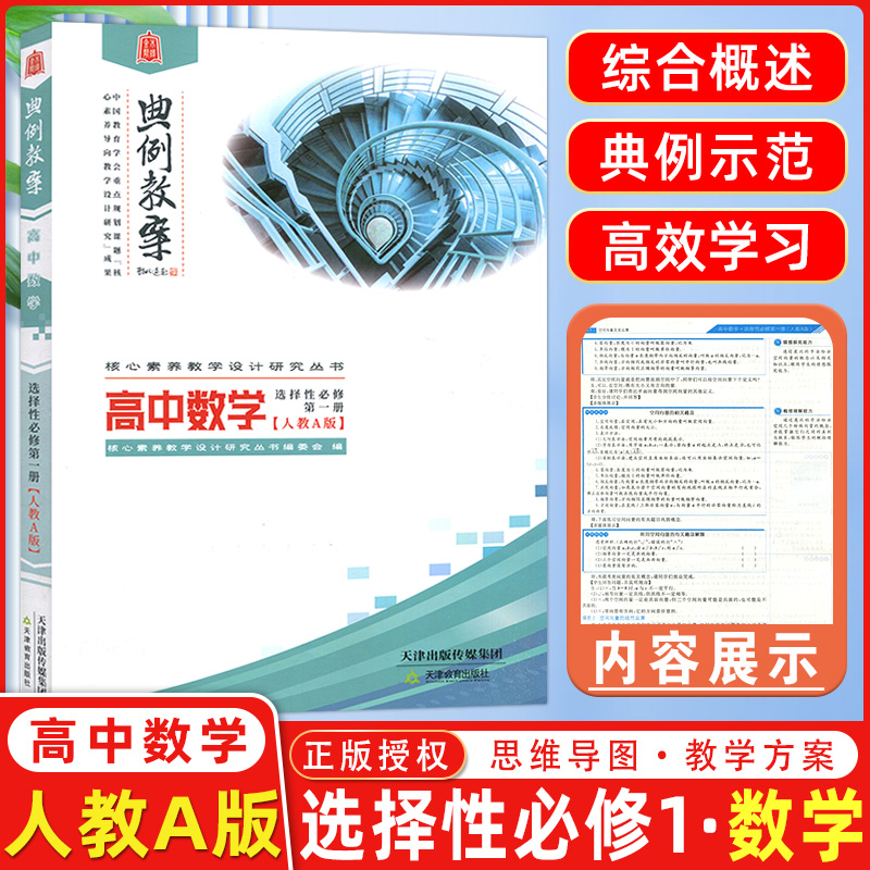 典例教案数学选择性必修第一册