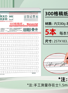 维克多利天津版信稿纸300格稿纸16K（5本一套）绿色75页津 80g本色纸书写不洇墨 不易散页易撕取十六开五本一套每本15页共七十五页
