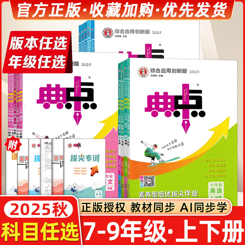 新版典中点七八九年级语数英