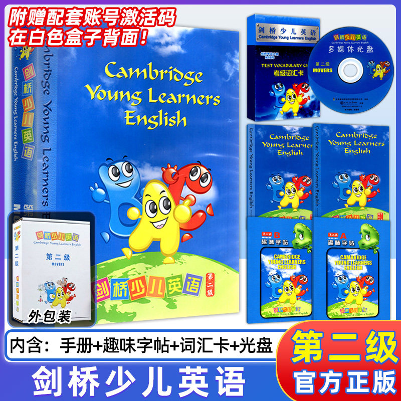 剑桥少儿英语二2级教材