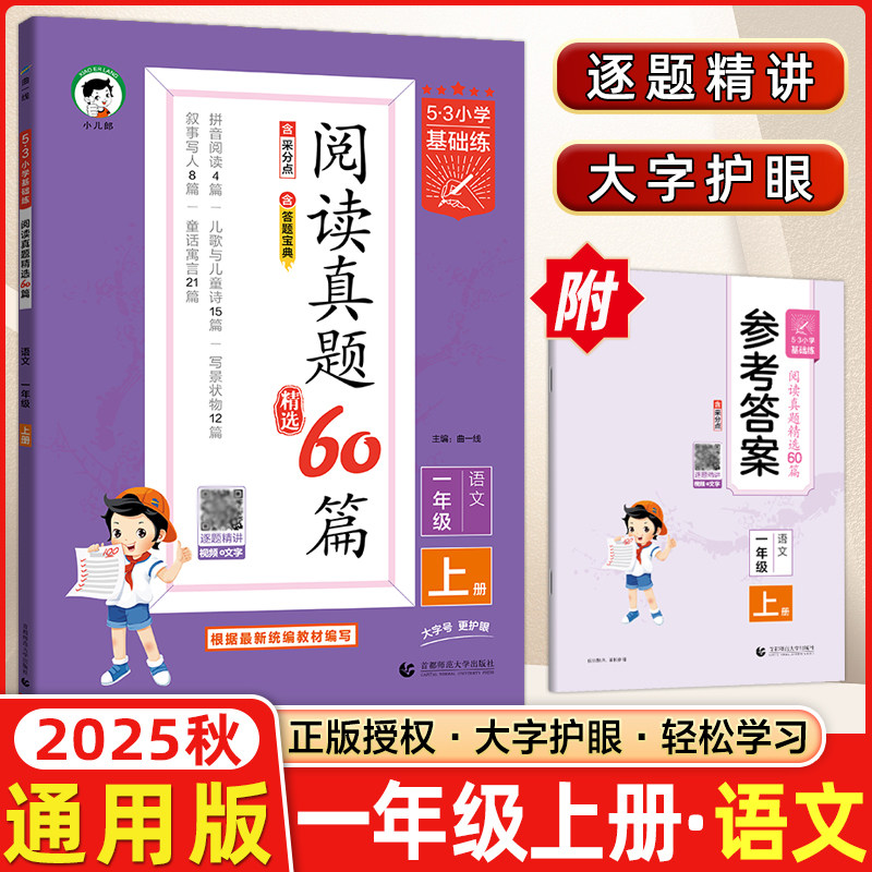53小学语文阅读真题精选60篇