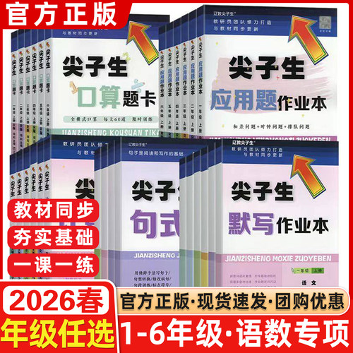 尖子生语数英专项训练1-6年级