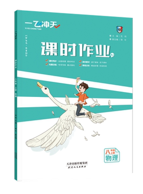 一飞冲天初中7-9同步课时训练
