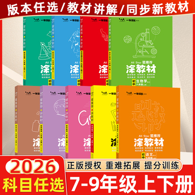 26星推荐涂教材初中七八九年级上
