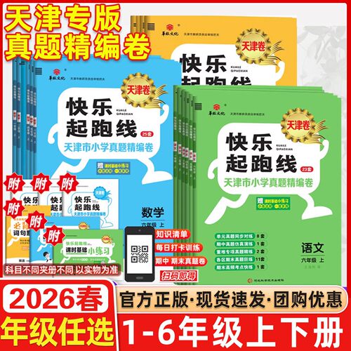 天津小学语文数学英语全套试卷