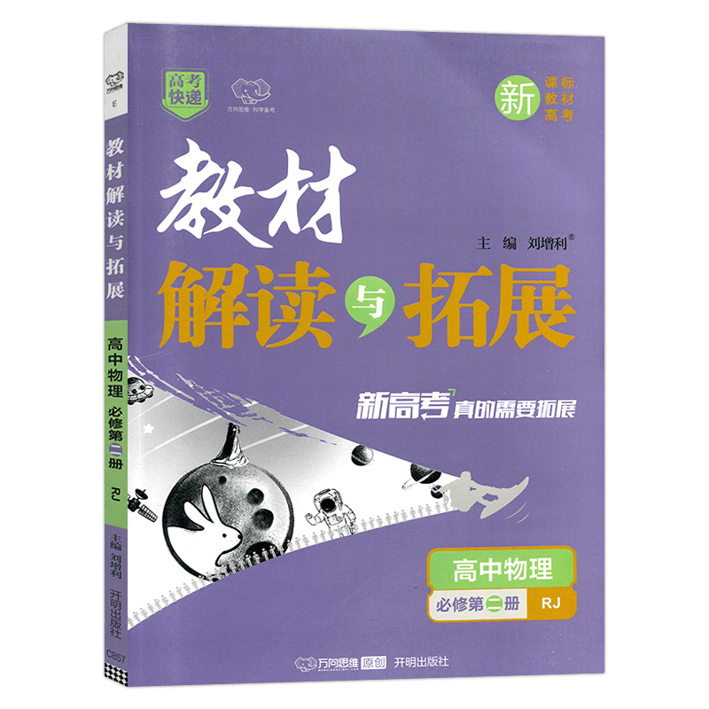 教材解读与拓展物理必修第二册