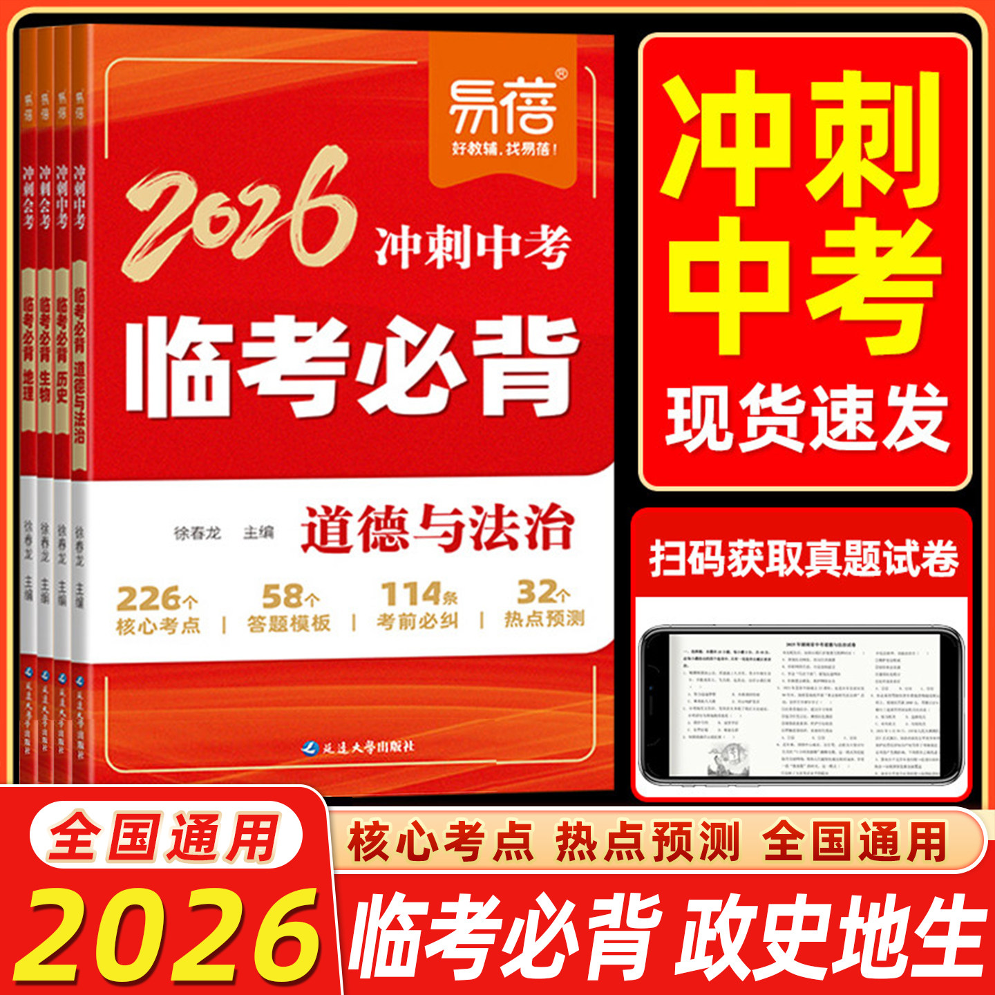 2026版【易蓓】中考冲刺中考临考必背地理生物历史道法会考核心知识点热点预测考前必背清单中考图解训练大全,书籍/杂志/报纸,中学教辅,淘宝优惠券,粉丝福利购,淘宝优惠卷