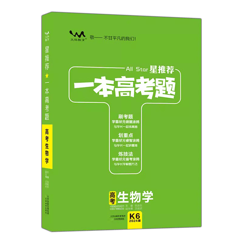 2024一本高考题总复习一本理科